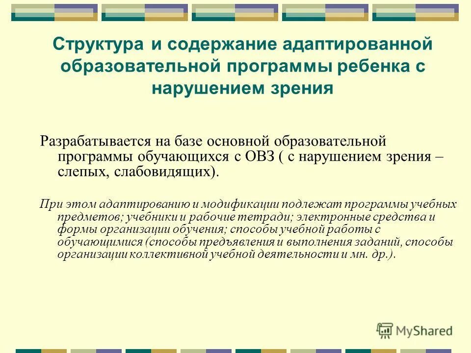 Содержание адаптированной программы. Содержание адаптированной программы
