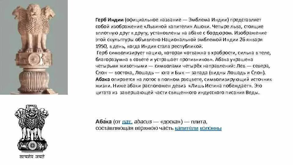 Правление царя ашоки 5 класс кратко впр. Львиная Капитель царя Ашоки. Скульптура Маурьев: колонны Ашоки. Стамбха Ашоки древней Индии. Львиная Капитель из Сарнатха описание.