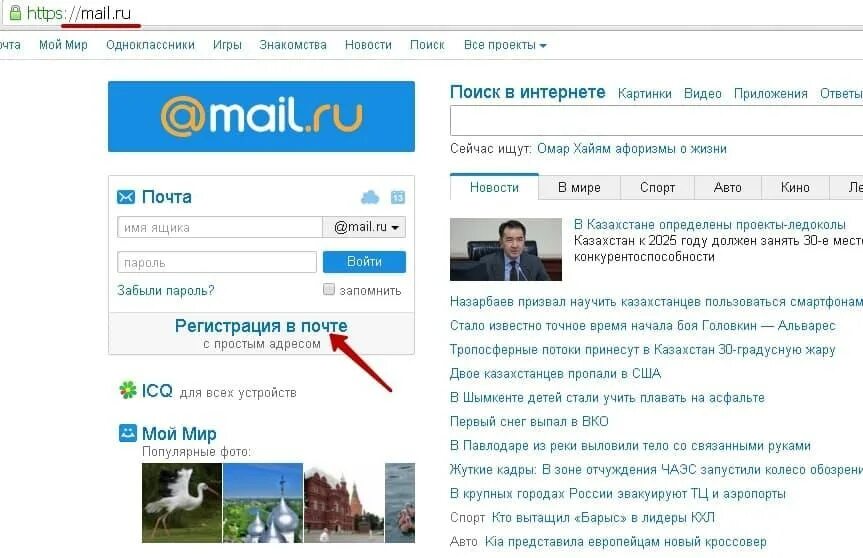 Vikas ru mail. Майл ру. Моя электронная почта. Mail почта. Новости майл ру.