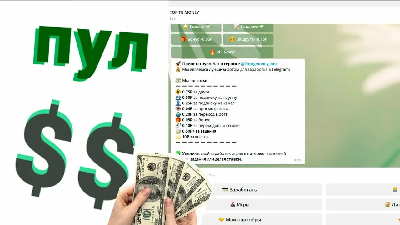 Пул номер 3. Пул телеграмм. Top TG money. TG money bot. Top TG money телеграм.