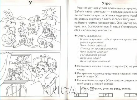 Фонетические слова сказка