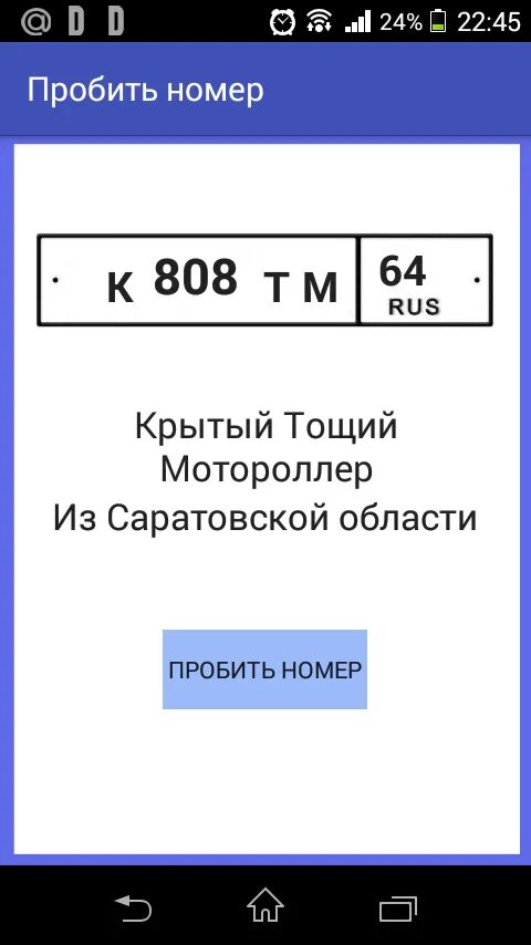 Пробив номера телефона. Пробить номер. Пробитие номера телефона. Пробив по номеру телефона. Пробить номер телефона infoproverka ru probit nomer