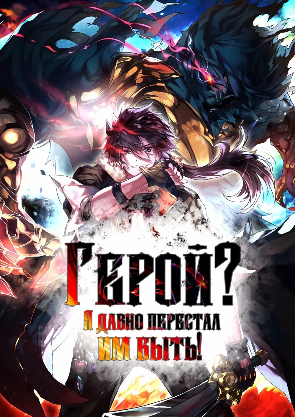 Манга персонажи. Я давно перестал им быть. Герой я давно перестал им быть зеро. Герой я давно перестал им быть манга. Герой я давно перестал им быть манга.