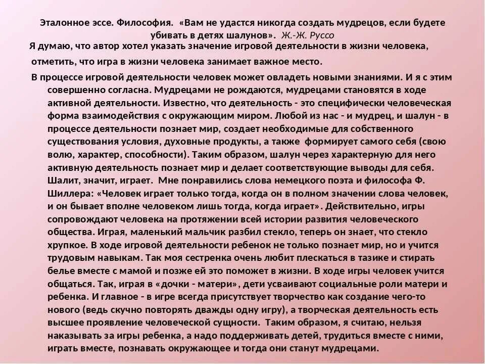 Сочинение на тему эссе. Сочинение на тему человек. Эссе на тему человек. Эссе на тему человек-человек. Пример эссе для время героев