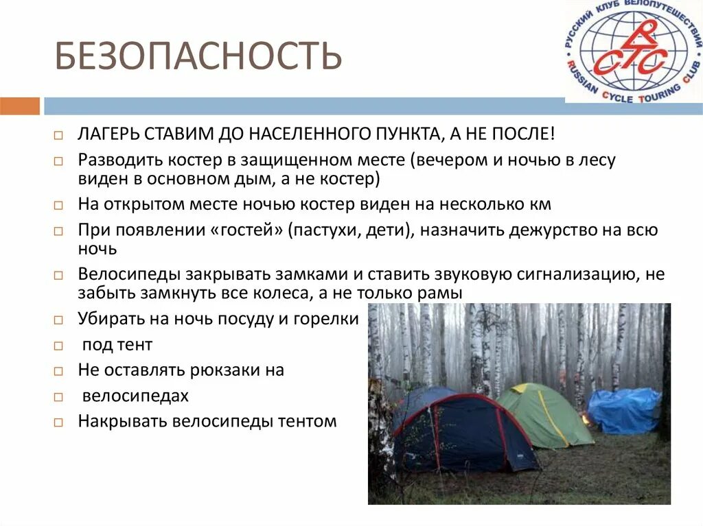 Как называется временный лагерь. Безопасность в лагере. временный лагерь. правила безопасности в лагере. дневка в лагере.