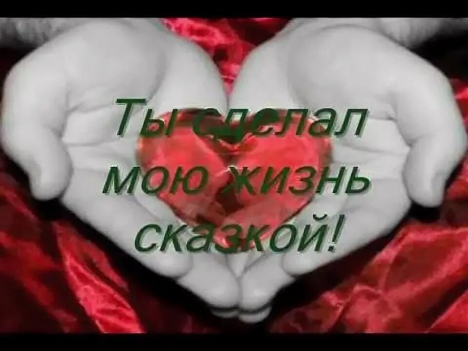 Песня тук тук ты мое счастье. Ты моё счастье ты моё солнце ты моё тук тук. Ты моё счастье ты моё солнце ты моё тук картинки. Ты моё тук тук что в сердце бьётся.