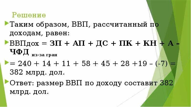 Ввп рубеж. Задачи на ВВП. Задачи на ВВП С решением. Задачи на ВВП по расходам. Задача по ВВП С решением.