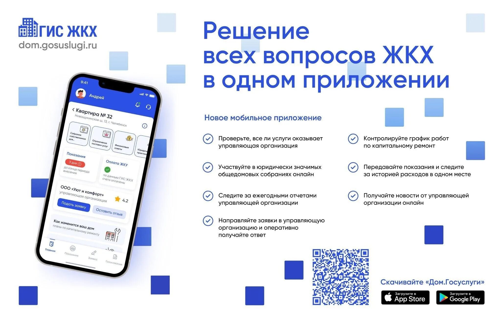 Https my dom gosuslugi. Мобильное приложение соцуслуги. Приложение госуслуги. Мобильное приложение ГИС ЖКХ. Госуслуги дом.