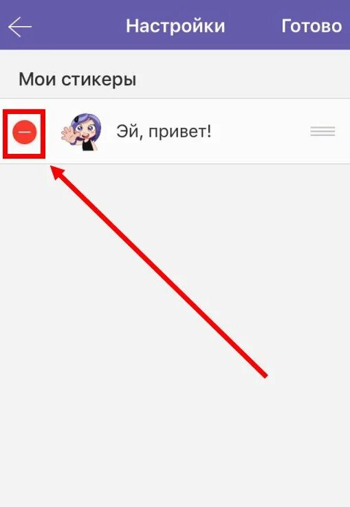 Как убрать стикер из избранного в телеграмме. Как удалить стикеры в телеграмме. Как удалить стикеры в ве. Как добавить стикеры из телеграмма. Удалить стикеры в телеграмме.