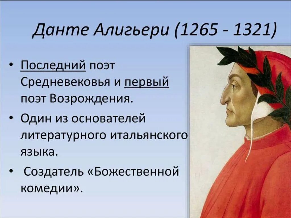 Кто из художников возрождения прославился как поэт. Данте алигьери (1265 - 1321 гг.). данте алигьери (1265−1321) - итальянский поэт.. произведение прославившее данте алигьери. творчество данте алигьери (1265–1321.