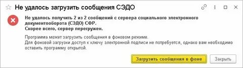 Заявление на эдо сфр
