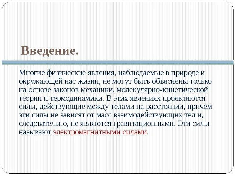 Какое явление наблюдал ученик. Явления в которых наблюдается сохранение заряда. Явление застоя в физике. Какие явления мы наблюдаем в современном музыкальном искусстве. Электрические заряды на службе человека Введение проекта.