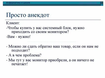 Легкие анекдоты