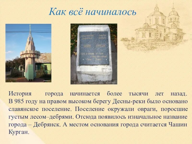 В каком году основан брянск