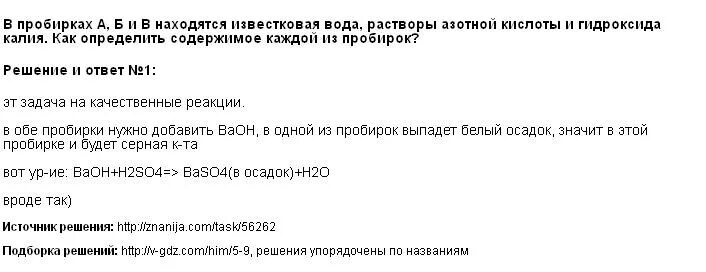 Гидроксид калия известковая вода. Как отличить воду и гидроксид калия. К одной из пробирок содержащих раствор гидроксида калия.