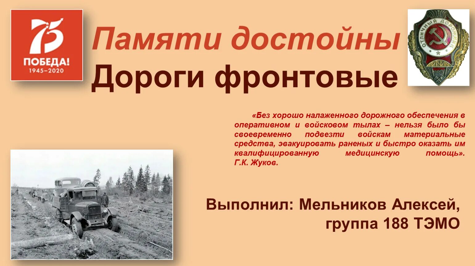 Прифронтовая дорога 6 букв на р. Дон дорога фронтовая. фронтовой путь. всероссийский конкурс дон дорога фронтовая. фоны для презентации фронтовая дорога.