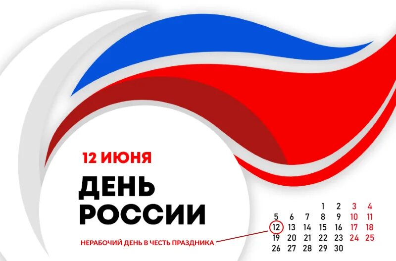 Июнь режим работы спб. График работы июнь 2025. график работы на июнь 2025 года. график работы в июне день россии. режим работы в июне 2025 года.