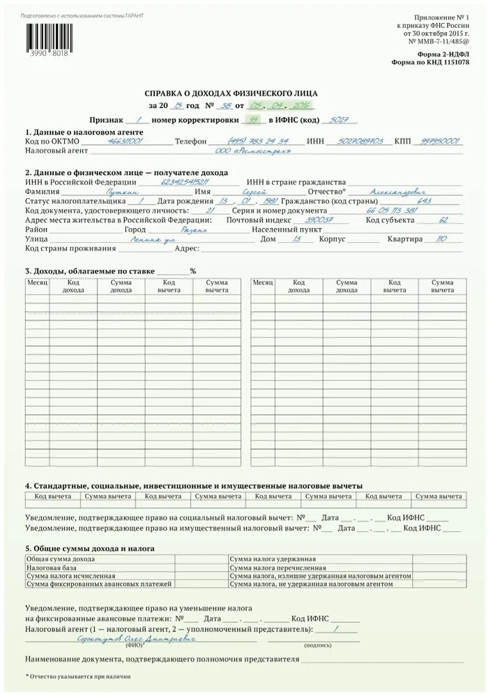 Код представителя
