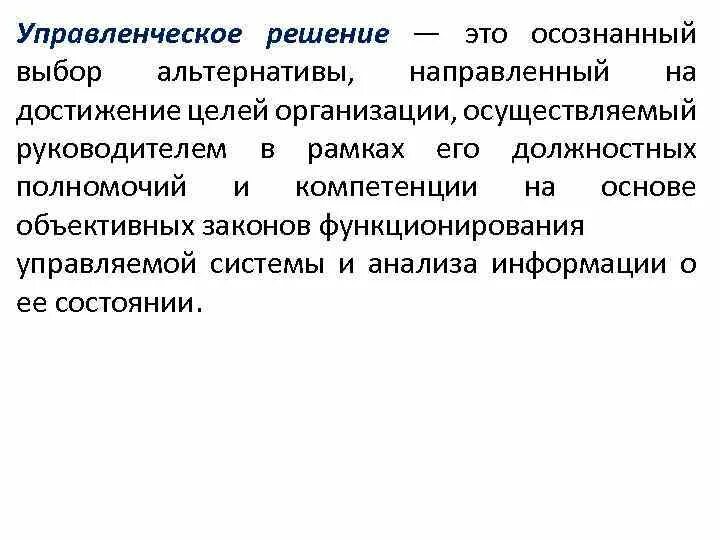 Процесс обеспечения достижения целей это. Объективное принятие решения это. Слабая сторона - . Управленческое решение -. Выбор это осознанное принятие решения из предложенного. Направленное решение.