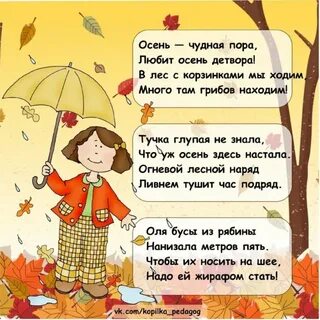 Веселые осенние песни для детей