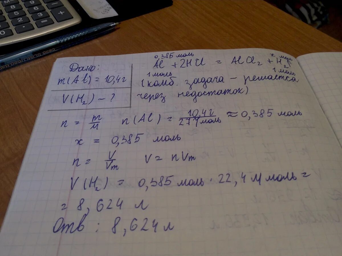 При взаимодействии алюминия массой 5,4 с раствором соляной кислоты. Какой объем водорода выделится. Какой объем водорода выделится при взаимодействии. Рассчитайте объем водорода который выделится при взаимодействии. Какой объем водорода выделится при взаимодействии избытка