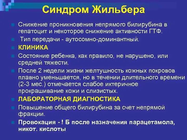 Как понизить билирубин в крови у взрослого. Повышенный билирубин синдром Жильбера. Показатели билирубина при синдроме Жильбера. Уровень билирубина при синдроме Жильбера. Повышен билирубин в крови синдром Жильбера.