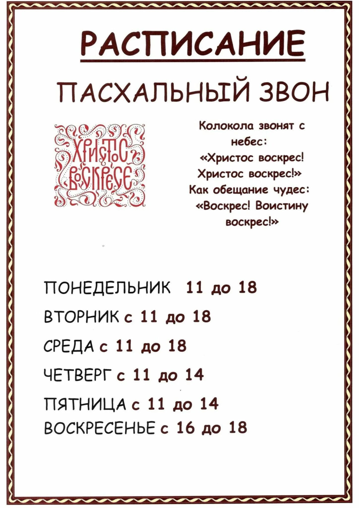 Храм в черемушках расписание. Храм в черемушках расписание. Храм троицы в черемушках расписание. Храм в черемушках расписание. Храм в земле российской просиявших в черёмушках.