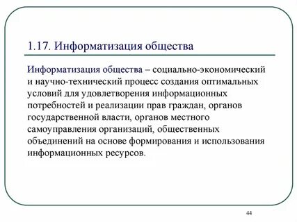 Условия информатизации