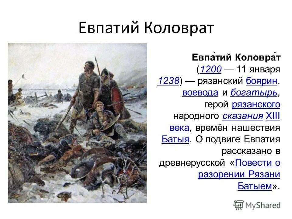 Рязанский воевода герой повести о разорении рязани. Евпатий Коловрат и Батый. Евпатий Коловрат разорение Рязани Батыем. Повесть о разорении Рязани Батыем. Повесть о разорении Рязани Батыем и Евпатии Коловрате.