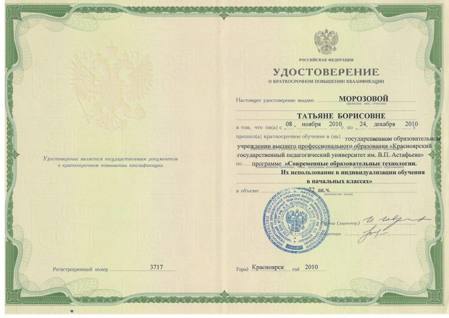 Свидетельство о независимой оценке квалификации что это. Курсы повышения квалификации бюджет. Курсы повышения квалификации истории и обществознания дистанционно. Повышение квалификации и переподготовка курсовая. Повышение квалификации ранхигс.