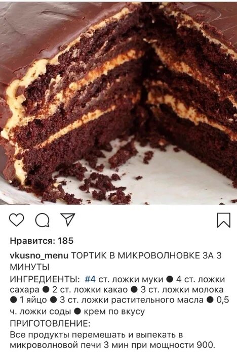 Простой рецепт торта в микроволновке. Простой рецепт торта в микроволновке