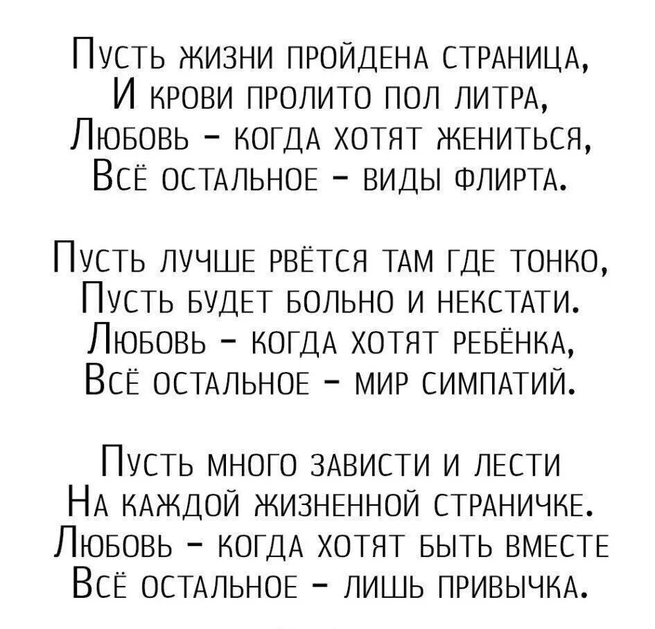 Женитесь на любимых песня. Любовь когда хотят ребенка все остальное мир. Любовь когда хотят ребенка стих. Любовь когда хотят ребёнка всё остальное мир симпатий. Когда хотят жениться всё остальное виды флирта.