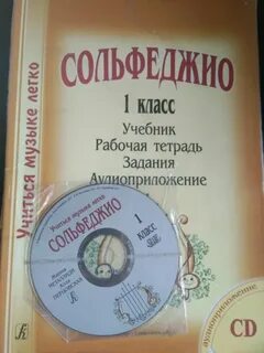 Учебник музыкальной школы