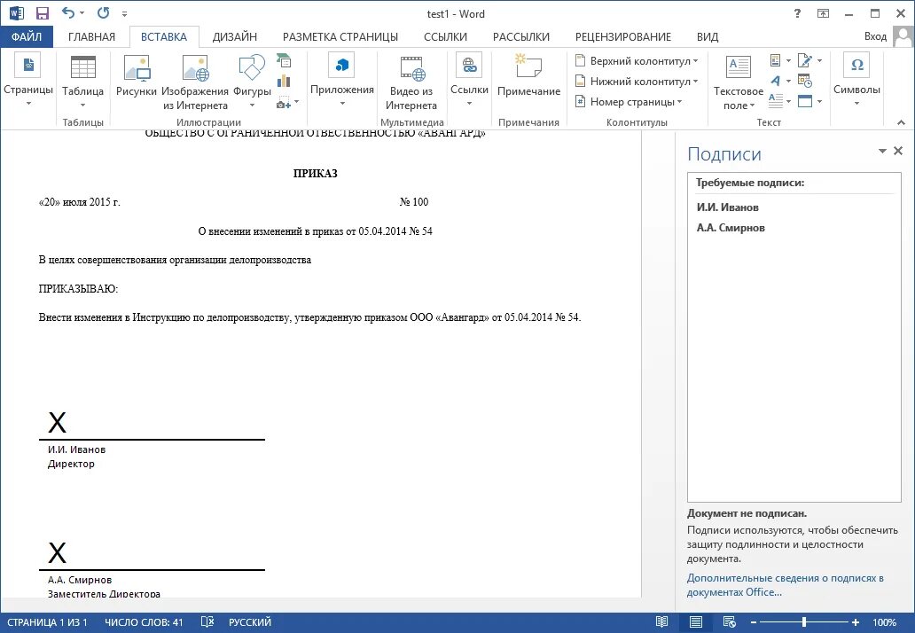 Вставить форму в ворде. Подписать документ в Ворде. Вставка электронной цифровой подписи в Word. Как в Ворде расписаться в документе. Подпись в документе ворд.