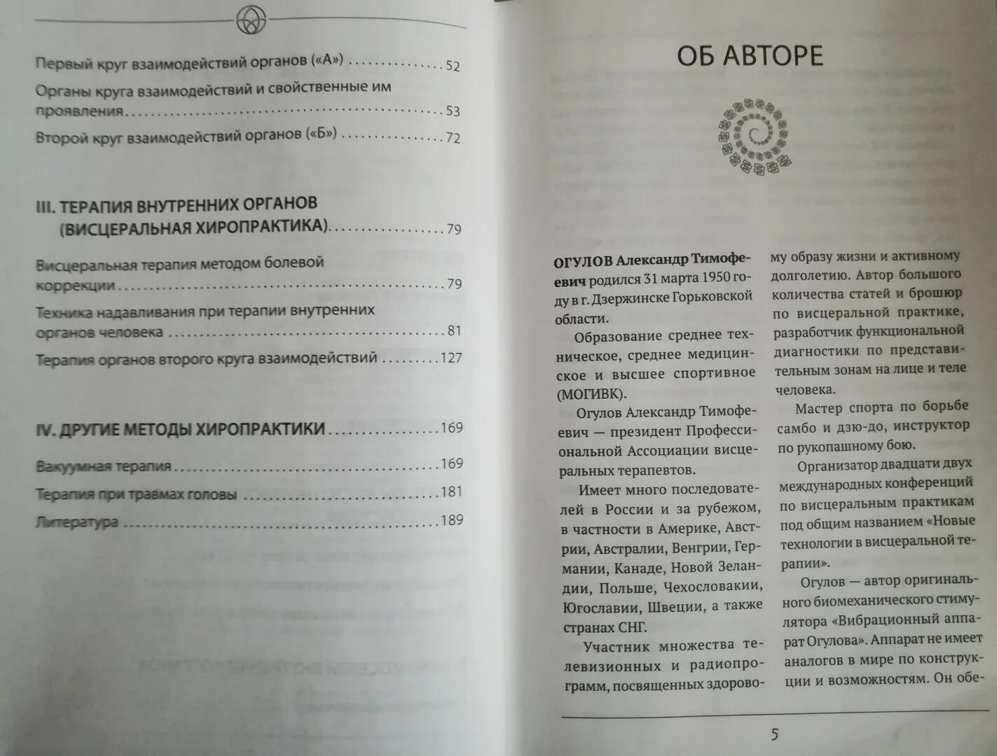 Огулов книги купить. Огулов книги. Висцеральный массаж внутренних органов основы Огулов купить книгу.