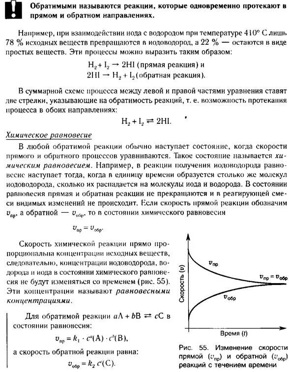 Скорость прямой реакции равна. Скорость обратной реакции. Изменение скорости прямой реакции. Скорость прямой реакции равна скорости обратной реакции. 1 прямые и обратные реакции