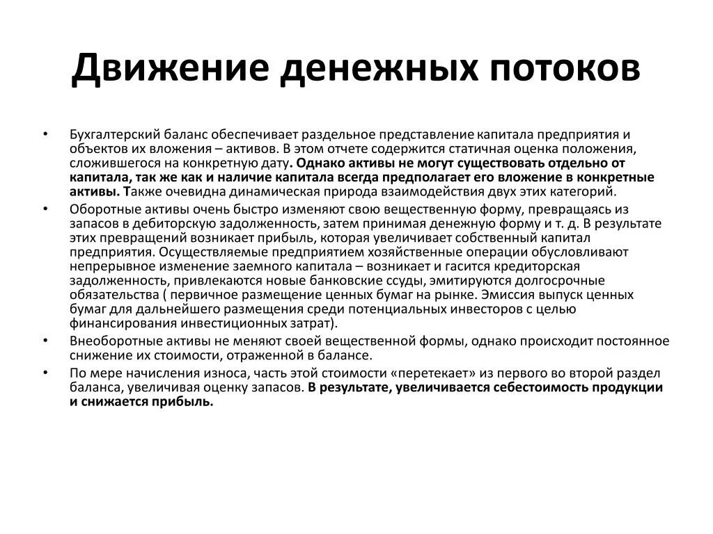 Движение денежных потоков. Положительный денежный поток. Движение финансовых потоков. Положительные финансовые потоки и отрицательные финансовые потоки.