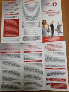 Должностные обязанности противодействие коррупции
