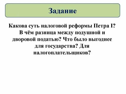 Какова суть налоговой реформы петра i