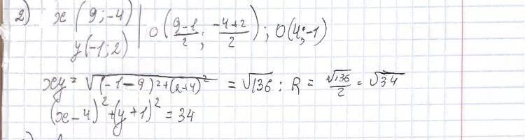 Известно что x y 1. Напиши уравнение окружности с диаметром MN,если м(-2;-1),n(4;-3).