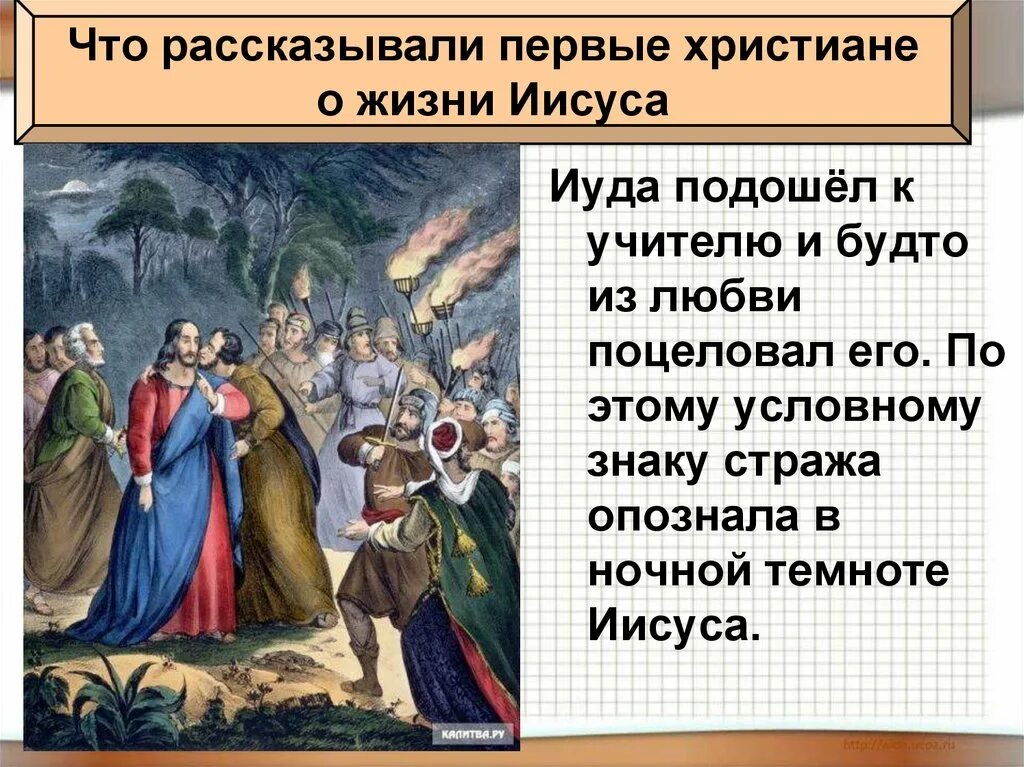 Первые христиане история 5 класс. Первые христиане и их учение. Первые христиане презентация. Первые христиане и их учение презентация. Первые христиане и их учение проект.