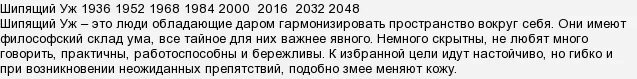 Славянский календарь по годам рождения животные. Славянский гороскоп шипящий уж. Славянский календарь уж. Шипящий уж (змея). Крадущийся лис по славянскому календарю характеристика человека.