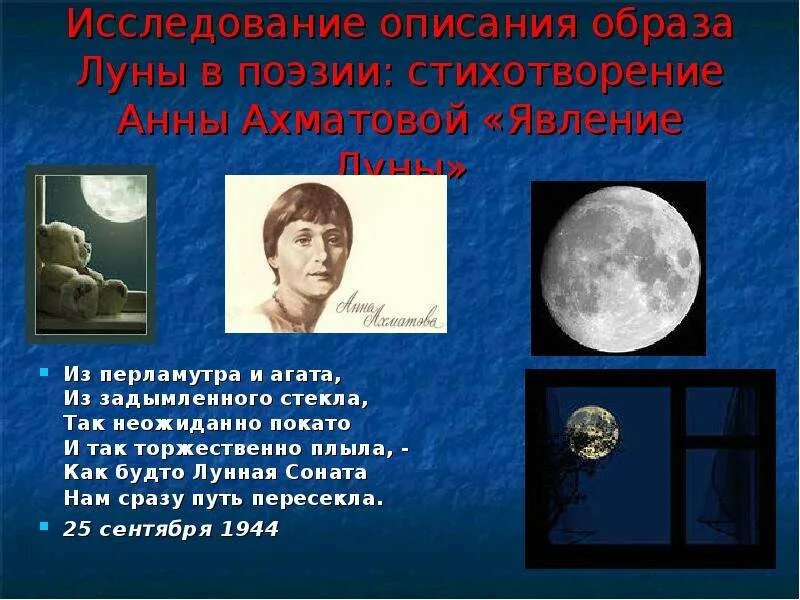 Стихи про луну. Стихи про луну и месяц. Стихи про луну и ночь. Стихотворение про луну для детей.