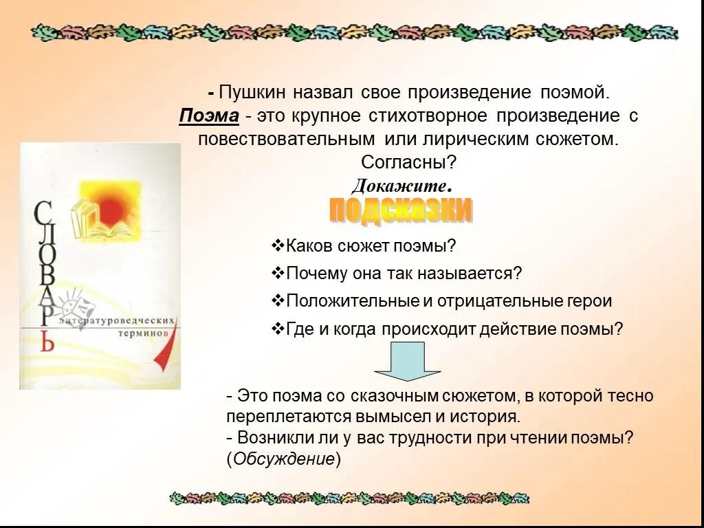 Стихотворное произведение 5. Почему "мцыри" - лиро-эпическое произведение. Поэтическая поэма. Стихотворное произведение 5. Что такое поэма в литературе 7 класс.
