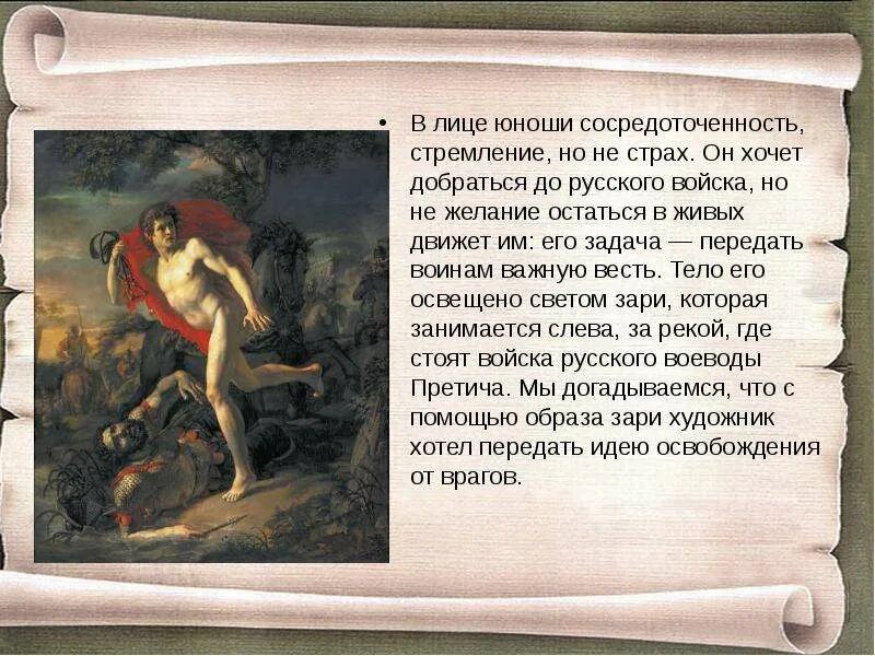 Опишите героев картины как выглядит отрок назовите. Подвиг молодого киевлянина. подвиг отрока киевлянина картина. подвиг молодого киевлянина сообщение. описание картины подвиг молодого киевлянина.