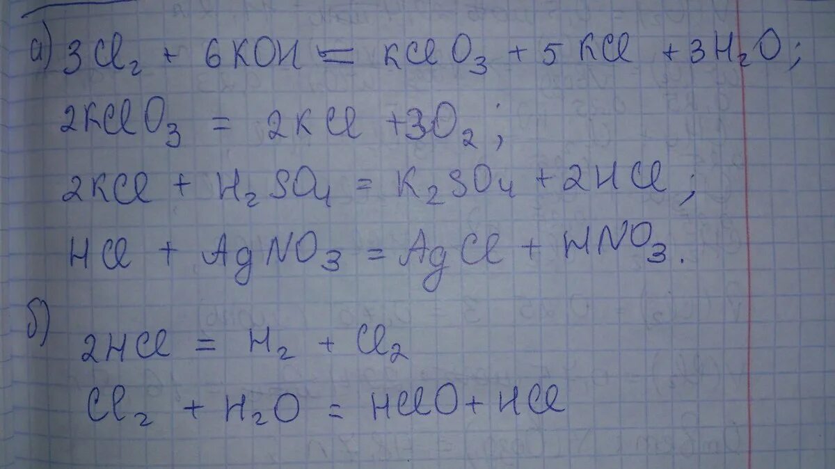 Осуществить превращение cl2 hcl nacl agcl. Cl2-kclo3 цепочка превращений. уравнение cl2 kclo3. осуществите превращения cl2 kcl agcl. превращения cl2 hcl nacl agcl.