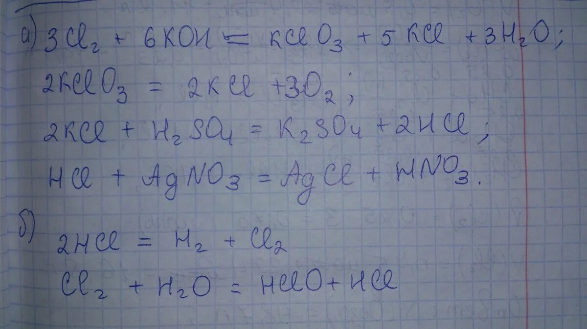 Hcl agcl цепочка. Cl2-kclo3 цепочка превращений. Уравнение cl2 kclo3. Осуществите превращения cl2 KCL AGCL. Превращения cl2 HCL NACL AGCL.