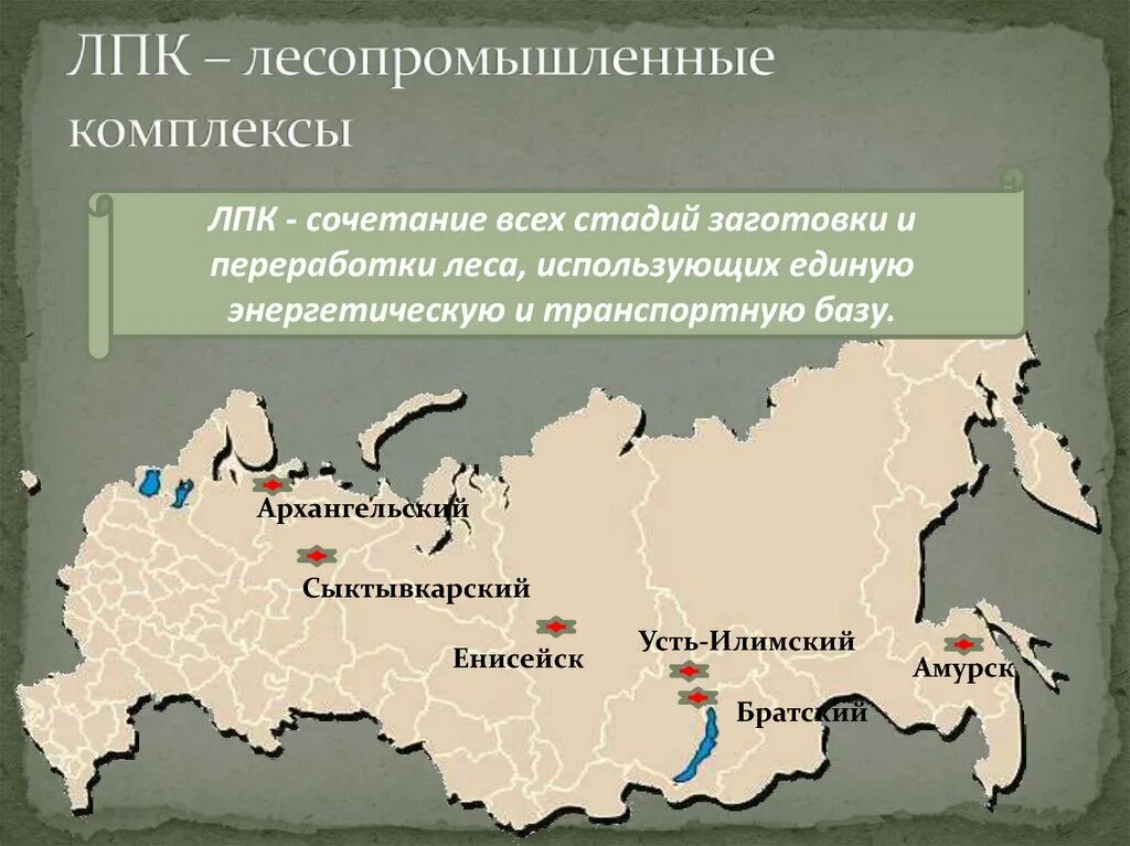 Найдите ошибку в перечне лесоизбыточных