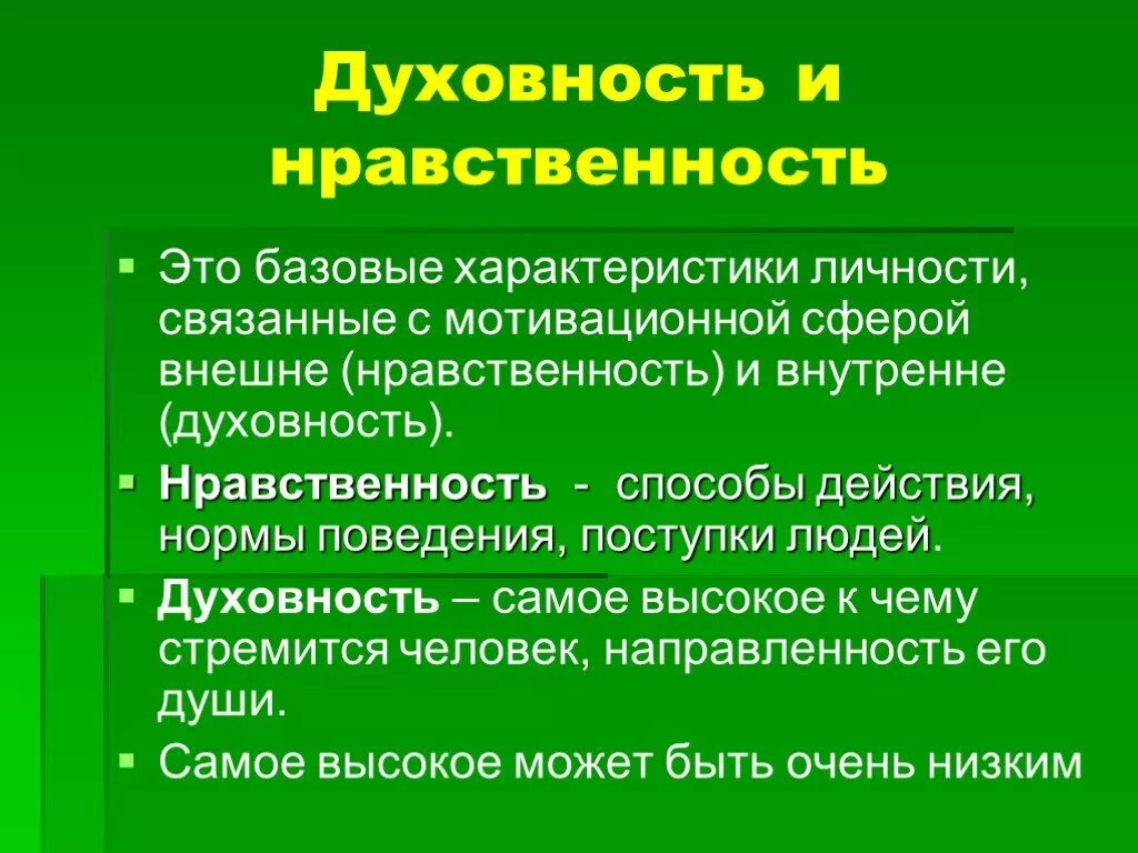 Сообщение о нравственном человеке