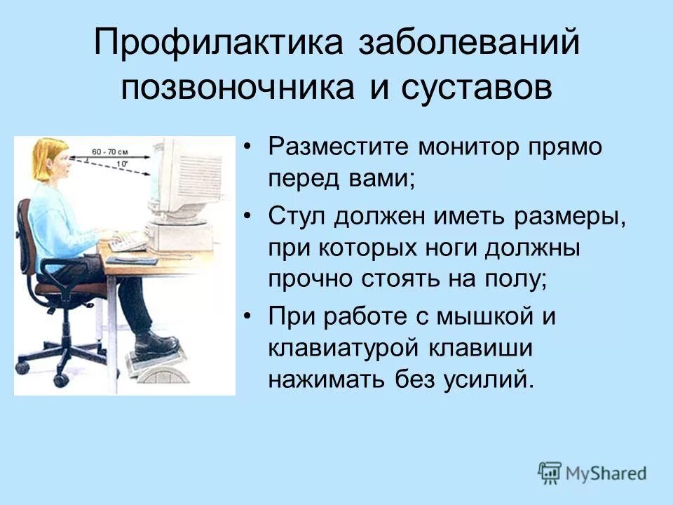 После того как при работе. Профилактика заболеваний при работе за компьютером. позвоночник при работе за компьютером. профилактика заболеваний при работе с компьютером. работа с компьютером меры профилактики.
